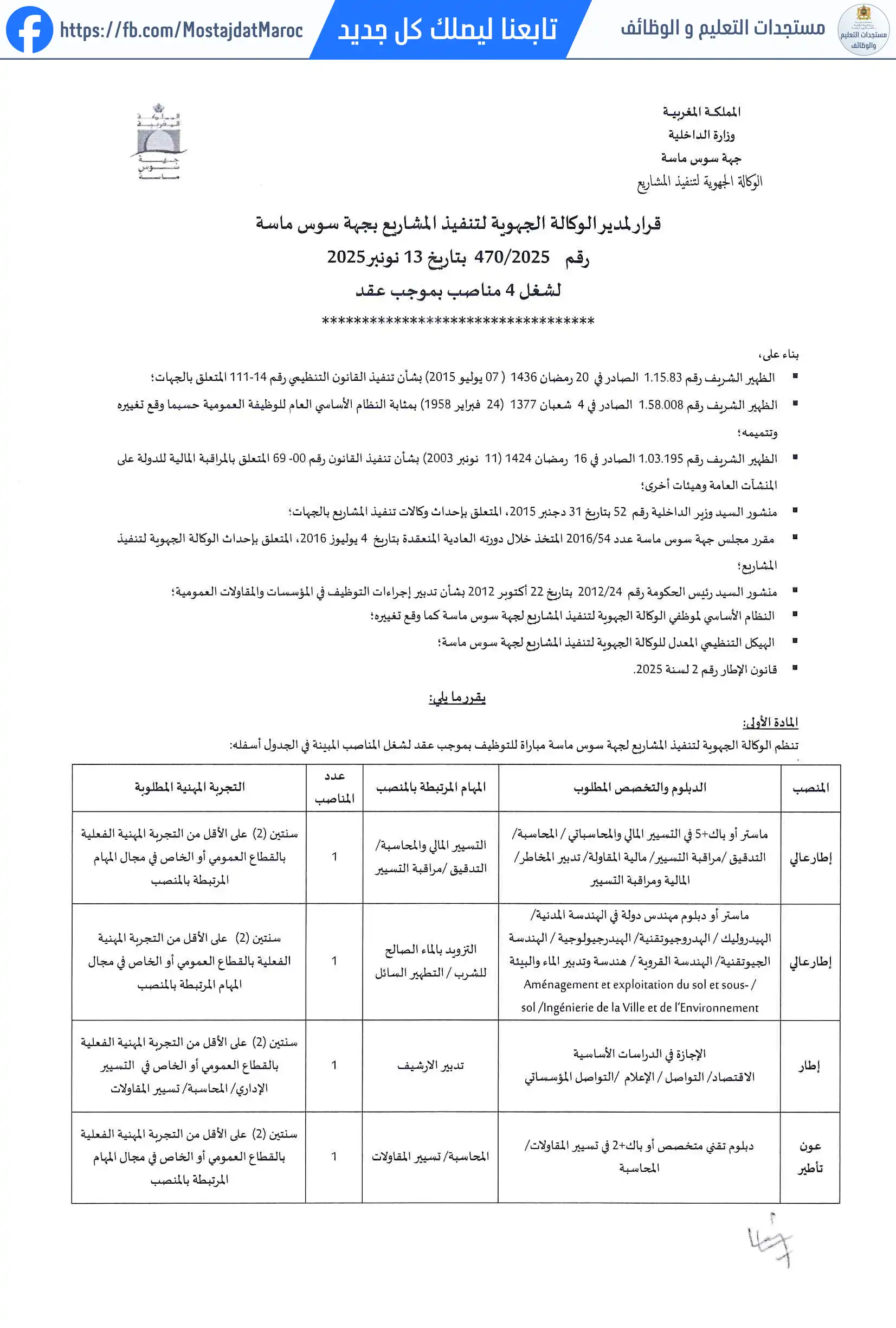 مباراة لتوظيف إطار عالي : ماستر أو دبلوم مهندس دولة في الهندسة المدنية/ الهيدروليك / الهدروجيوتقنية/ الهيدرجيولوجية / الهندسة الجيوتقنية/ الهندسة القروية / هندسة وتدبير الماء والبيئة / - 1
